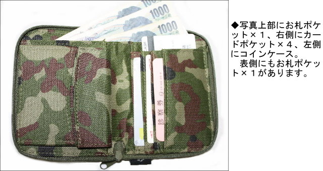 迷彩財布　Ｅタイプ【ゆうパケット可】